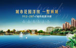 地产湖景洋房海报