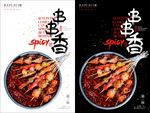 串串香美食海报