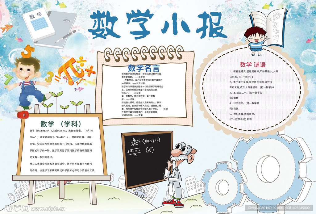 数学小报
