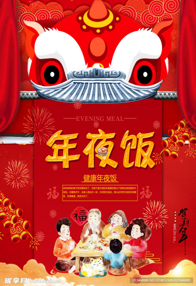 春节海报