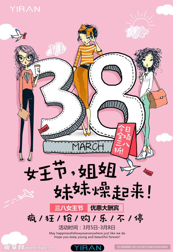 三八女神节海报