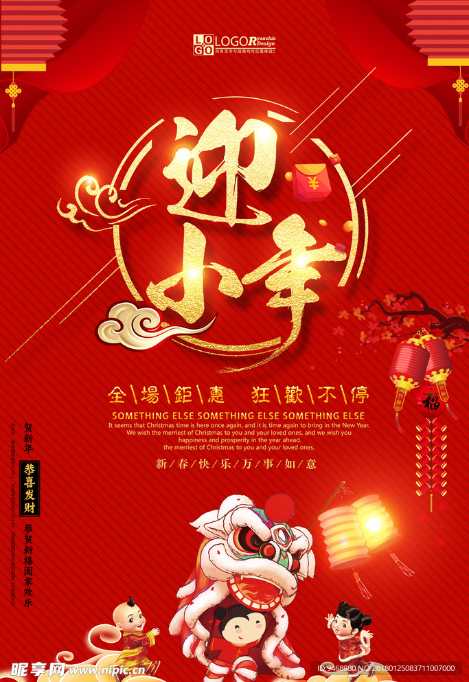 春节海报