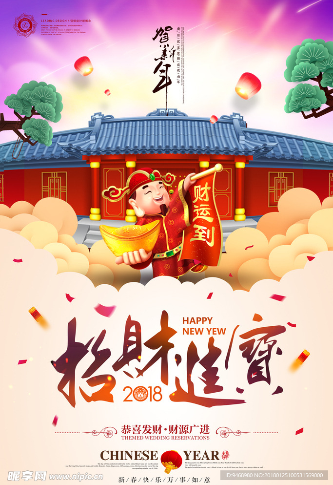 春节海报