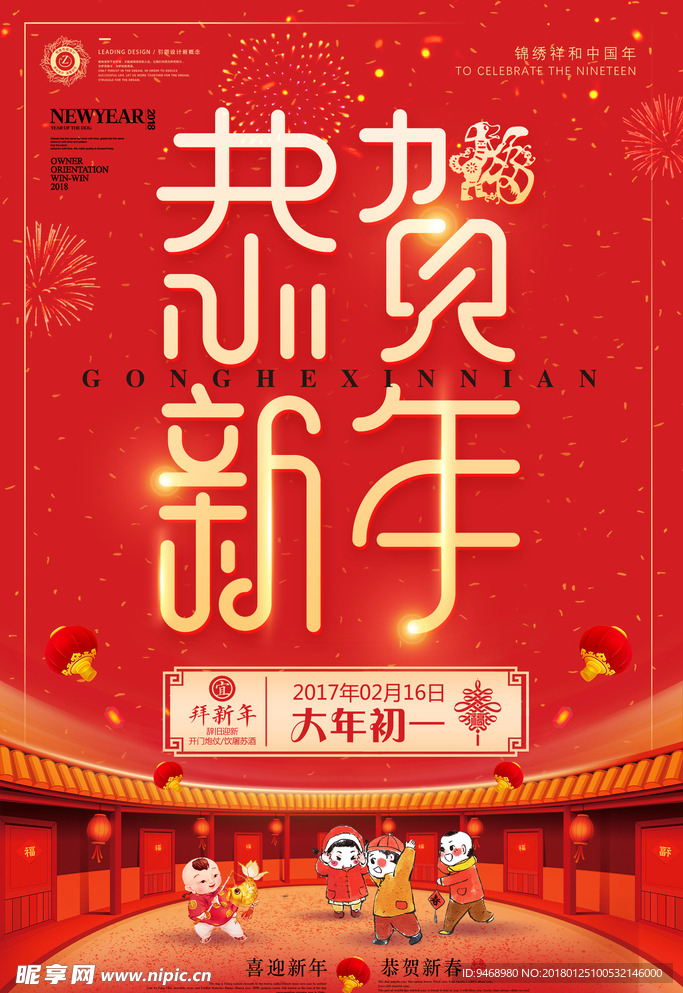 春节海报