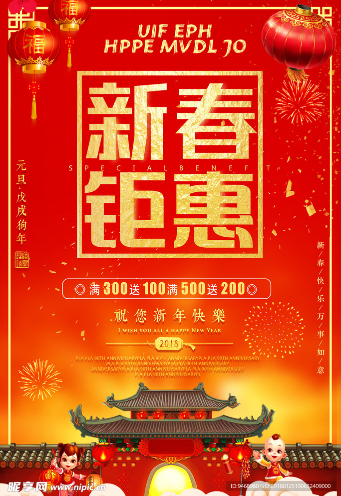 春节海报