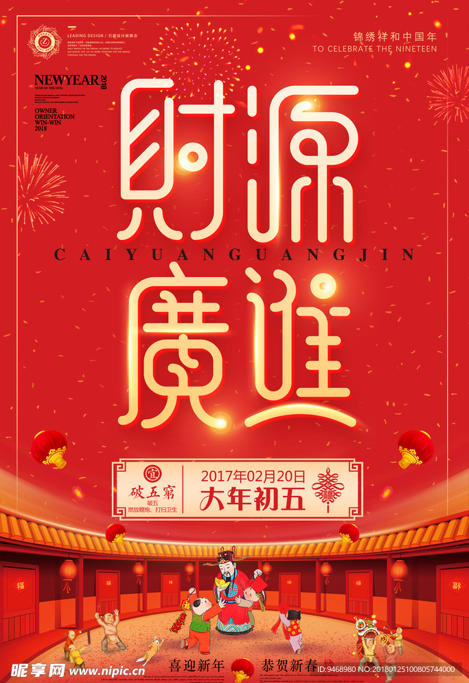 春节海报