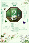 立春海报