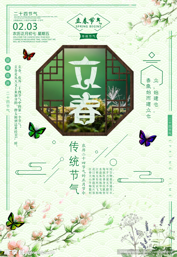 立春海报