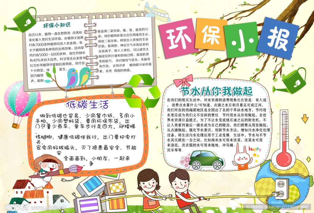 环保小报