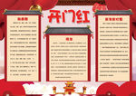 春节开门红小报