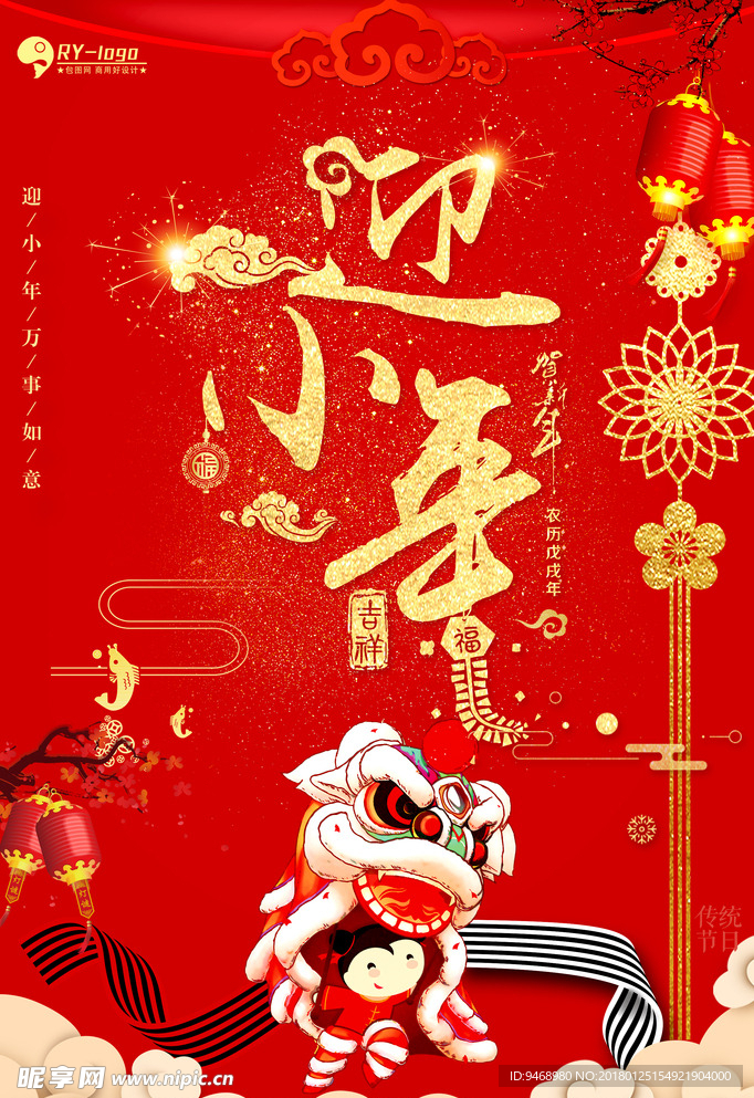 春节海报