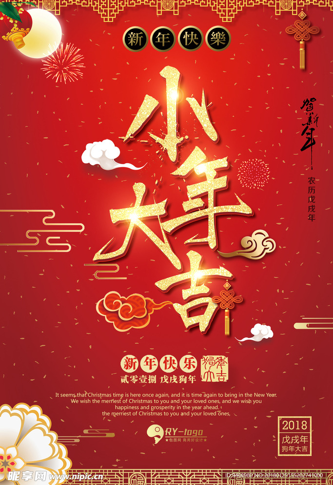 春节海报