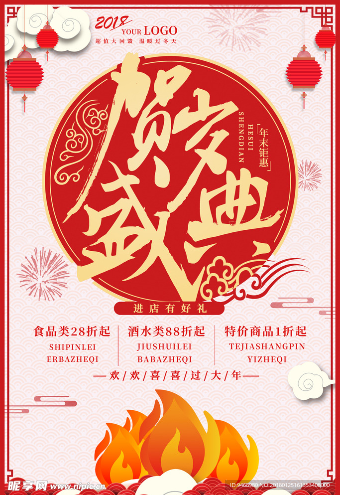 春节海报