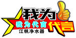 我为代言广告