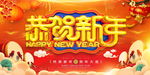 狗年新年