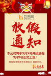 2018狗年企业公司放假通知海