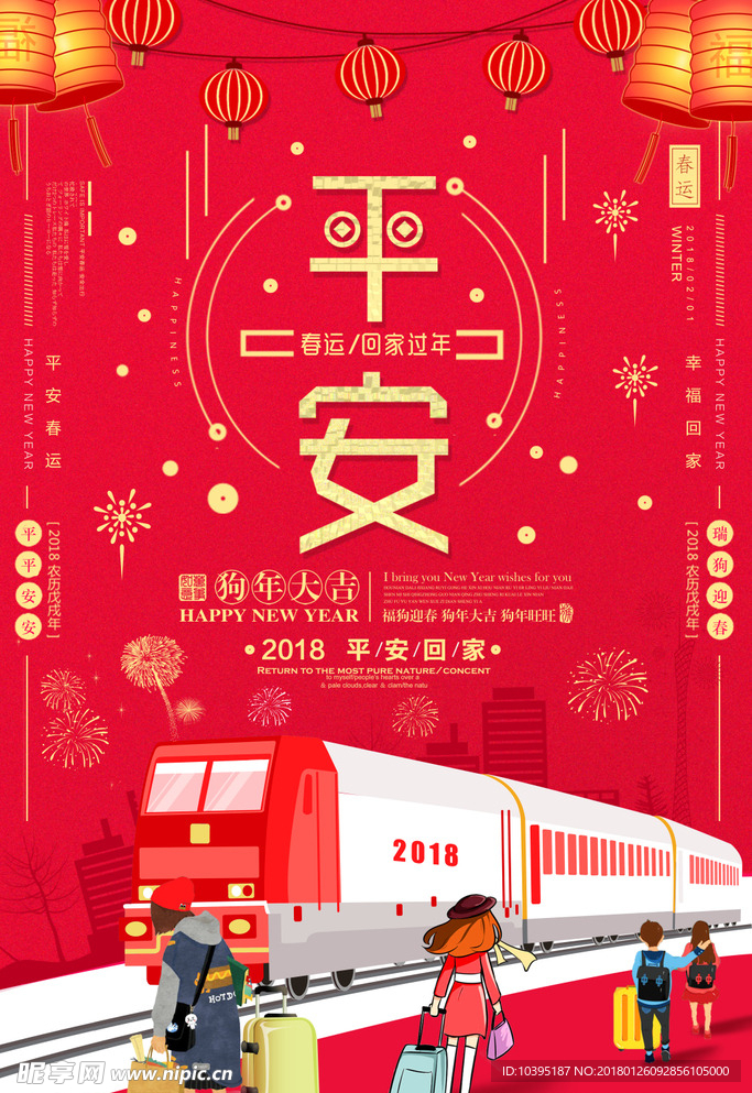 红色简约中国风回家过年春节海报