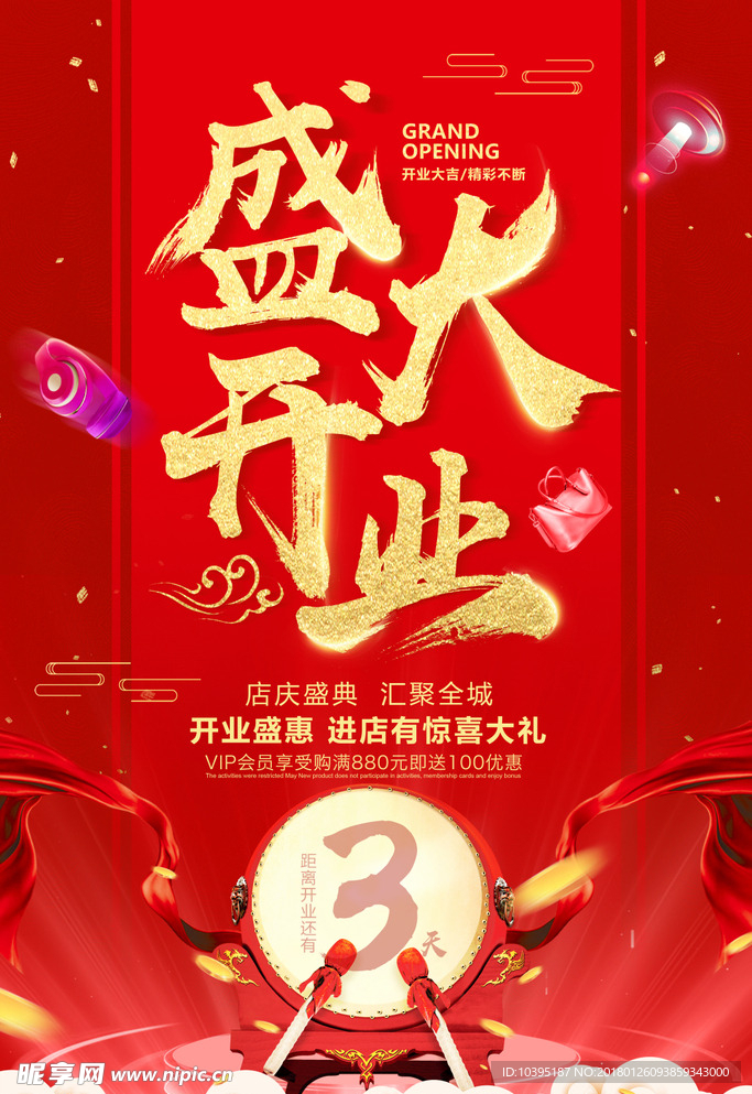 盛大开业开幕倒计时周年庆店庆