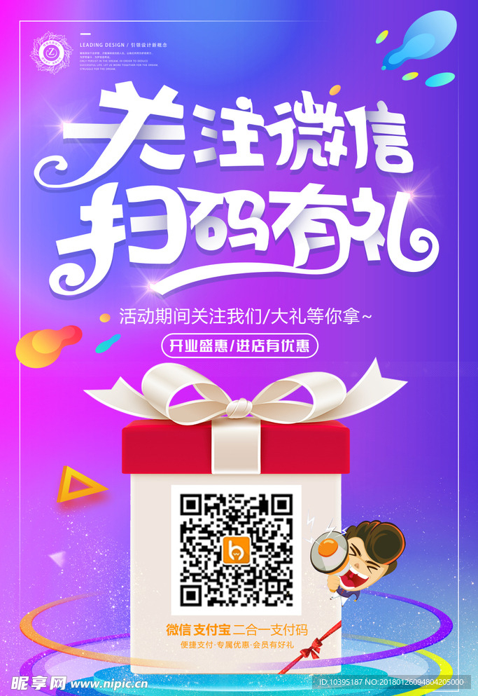 小清新关注微信扫码有礼扫一扫