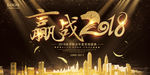 2018年会