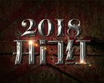 钢铁字