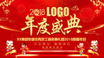 企业年度盛典背板