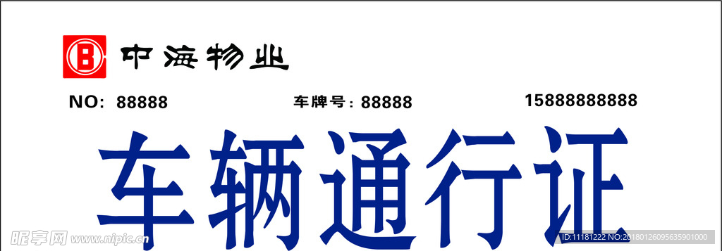 通行证