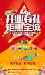 开业大酬宾