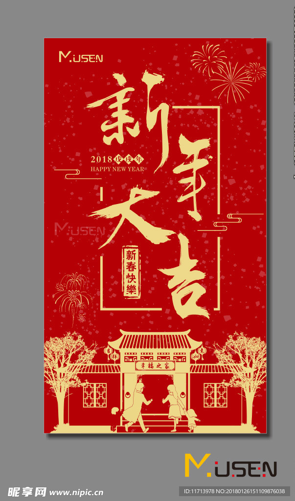 新年大吉