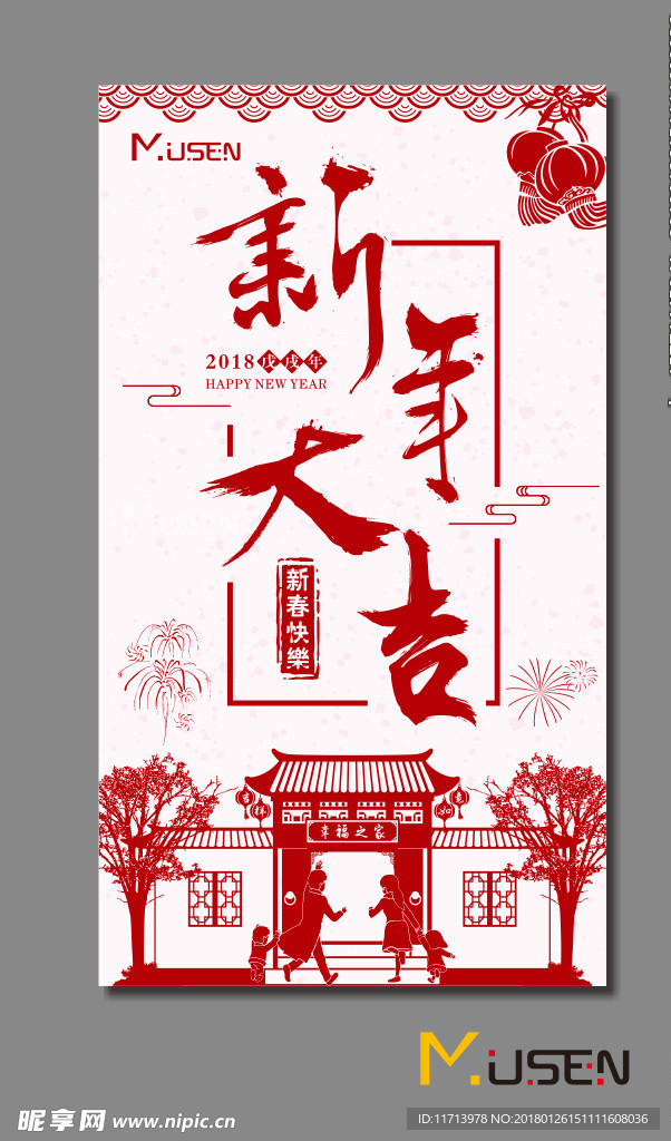 新年大吉