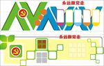 党建宣传栏