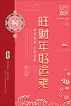 喜迎新春