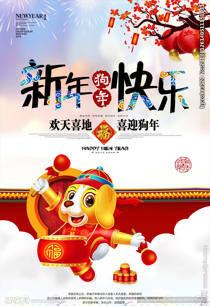 新年快乐