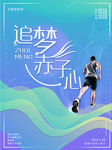 追梦赤子心
