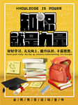 知识就是力量