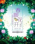 春暖花开海报