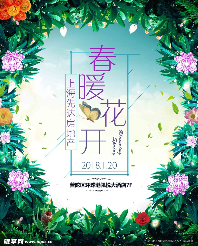 春暖花开海报