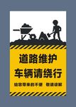 道路施工