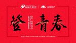 地产春节广告牌