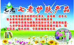 七老护肤品