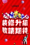 装修升级海报