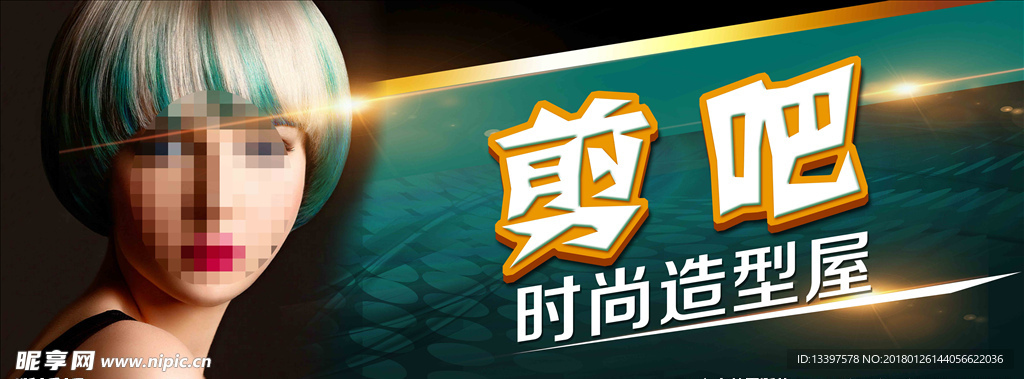 美发造型