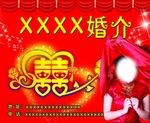 婚介展板