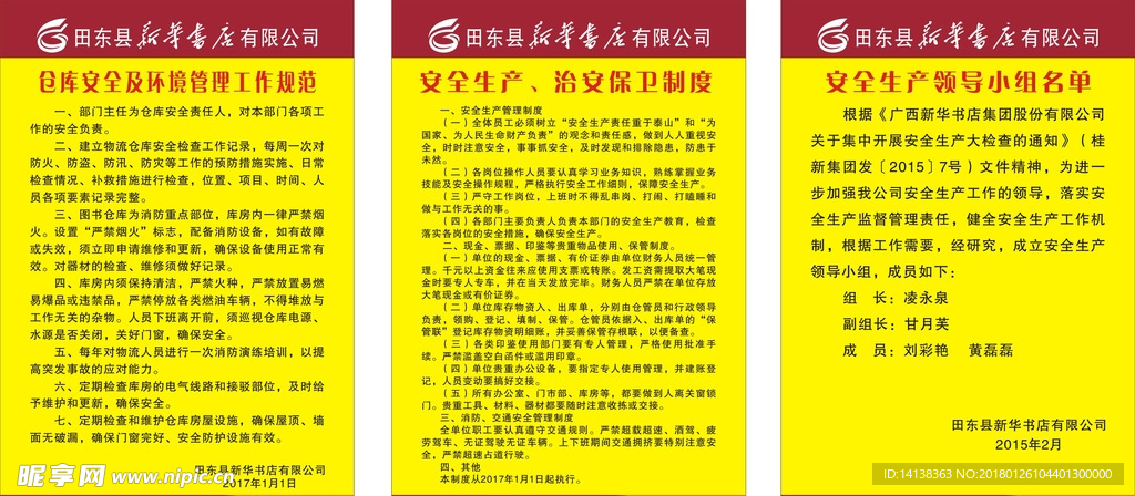 书店制度