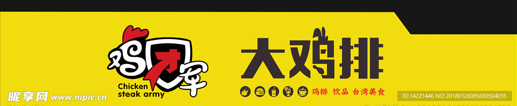 鸡团军