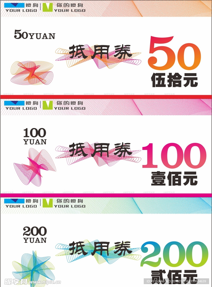 5元-200元抵用券