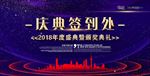 庆典签到海报