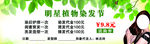 代金券 美发