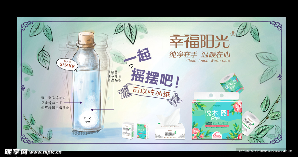 幸福阳光纸巾