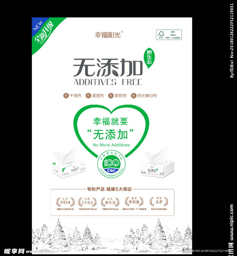 幸福阳光纸巾